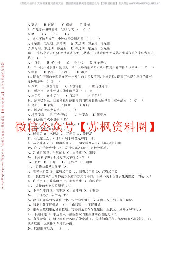 普通昆虫学